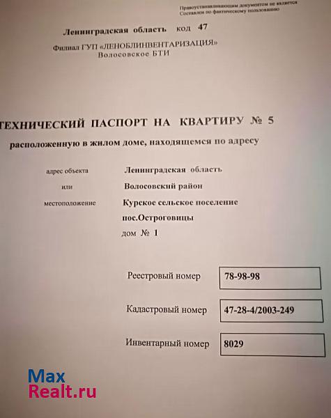 Волосово Курское сельское поселение, поселок Остроговицы квартира купить без посредников