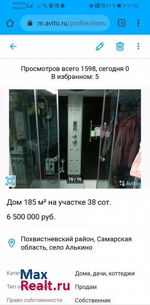 Похвистнево Похвистневский район, село Алькино продажа частного дома