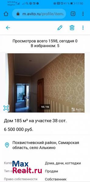 Похвистнево Похвистневский район, село Алькино продажа частного дома