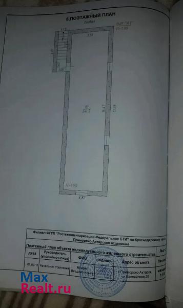 Приморско-Ахтарск ул Каспийская 39 продажа частного дома