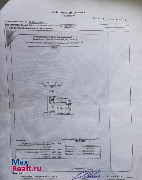 Советская улица, 14 Лыткарино квартира