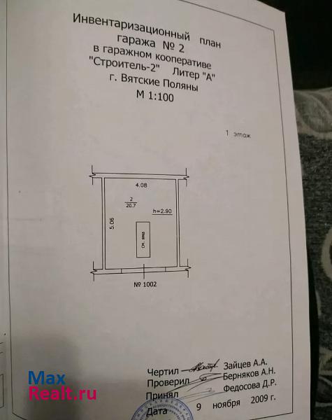 купить гараж Вятские Поляны улица Мира, 46А