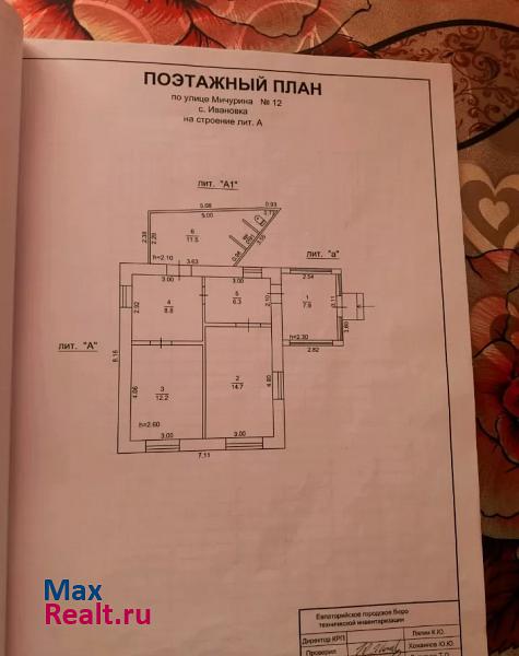 купить частный дом Саки село Ивановка