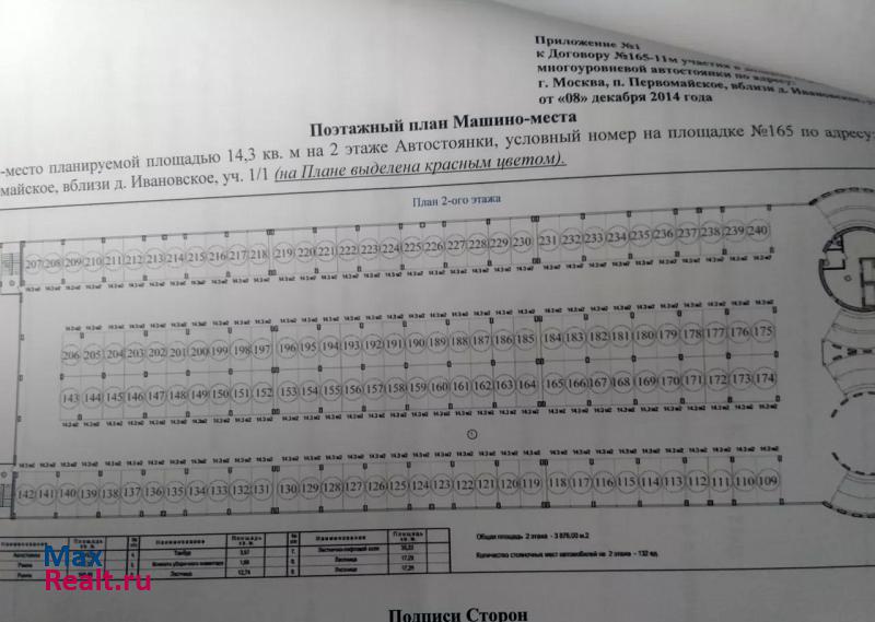 Москва, поселение Первомайское, деревня Ивановское, улица Семёна Гордого, 7 Апрелевка купить парковку