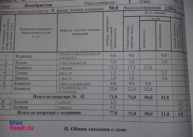 ул Декабристов, 2 Югорск купить квартиру