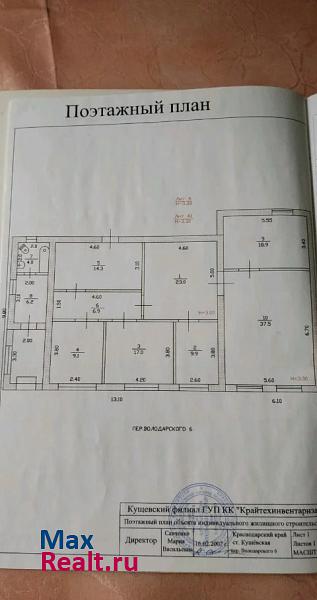 купить частный дом Кущевская станица Кущёвская, переулок Володарского, 6