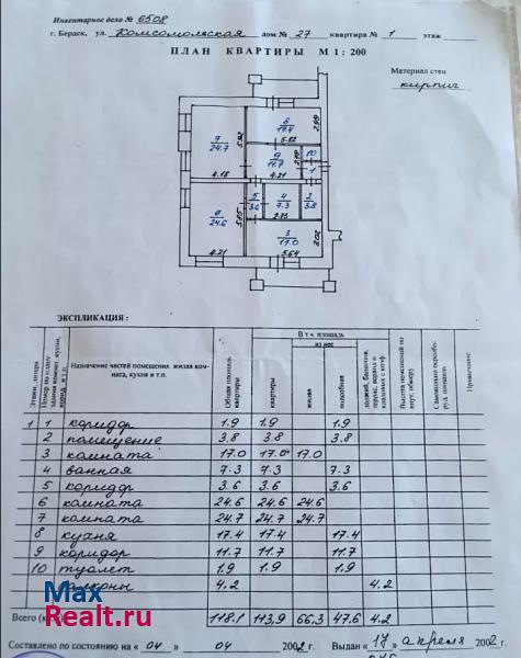 Комсомольская улица, 27 Бердск квартира