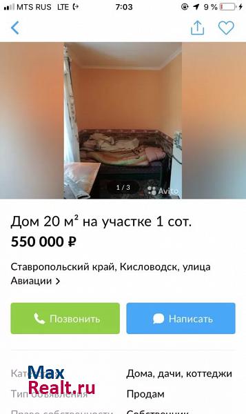 купить частный дом Кисловодск городской округ Кисловодск