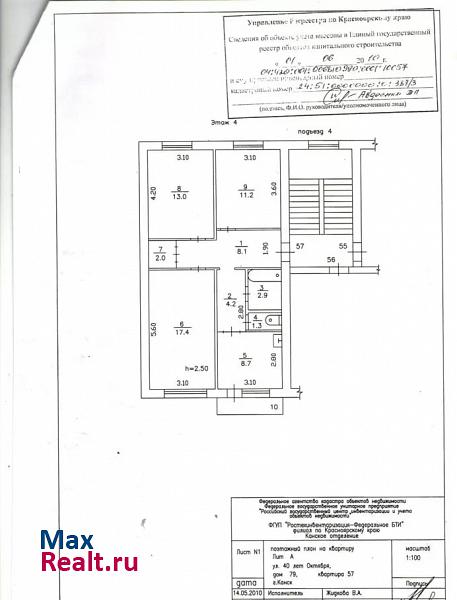 улица 40 лет Октября, 79 Канск квартира