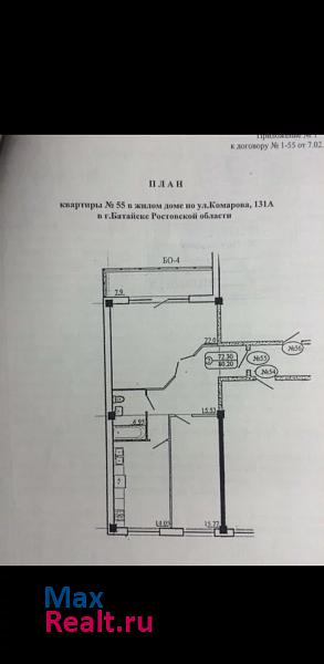 улица Комарова, 131А Батайск квартира