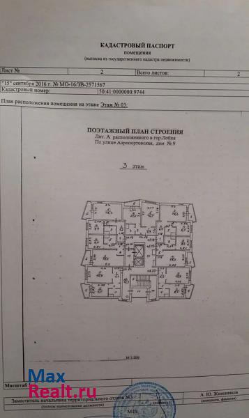 Аэропортовская улица, 9 Лобня квартира