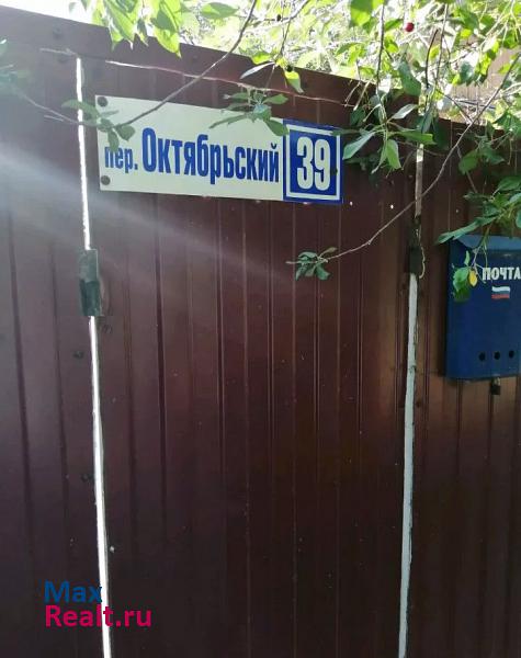 купить частный дом Волгодонск Октябрьский переулок