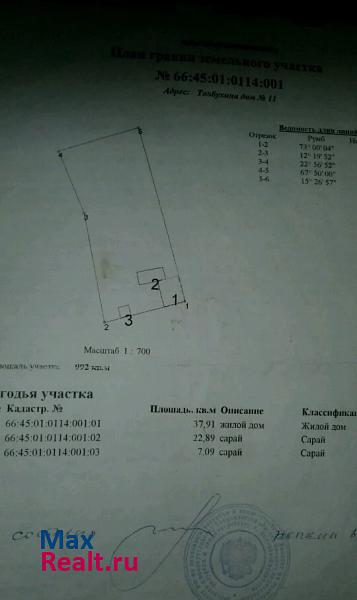 купить частный дом Каменск-Уральский улица Толбухина, 11