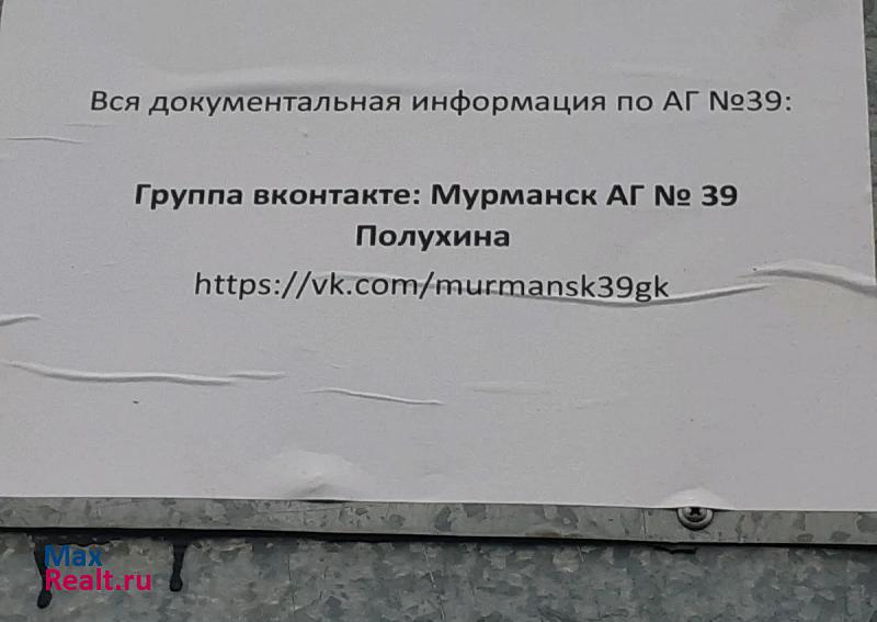 купить гараж Мурманск Октябрьский округ