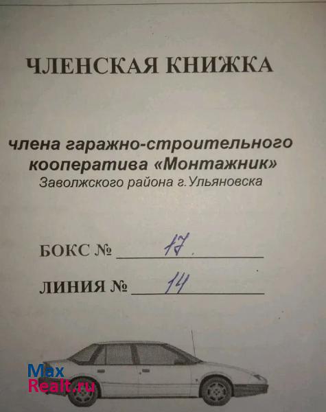 купить гараж Ульяновск 15-й Инженерный проезд