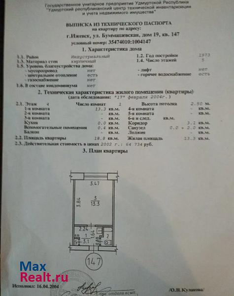 Буммашевская улица, 19 Ижевск квартира