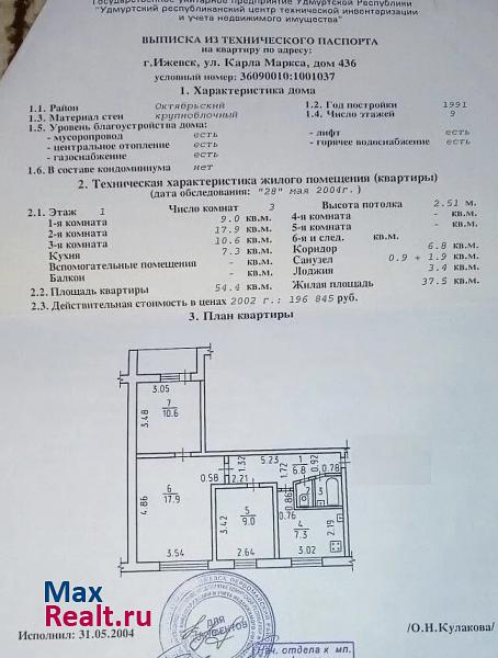 улица Карла Маркса, 436 Ижевск квартира