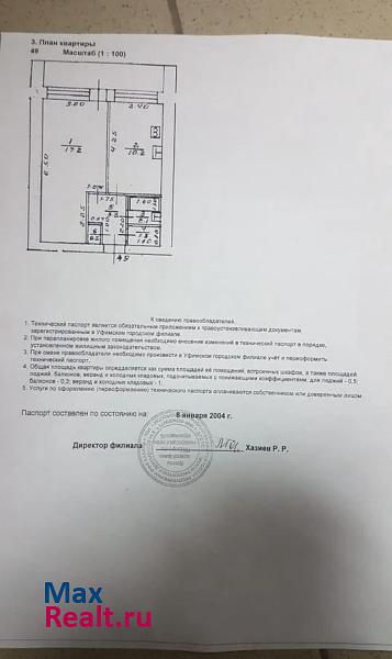 проспект Октября, 23 Уфа квартира