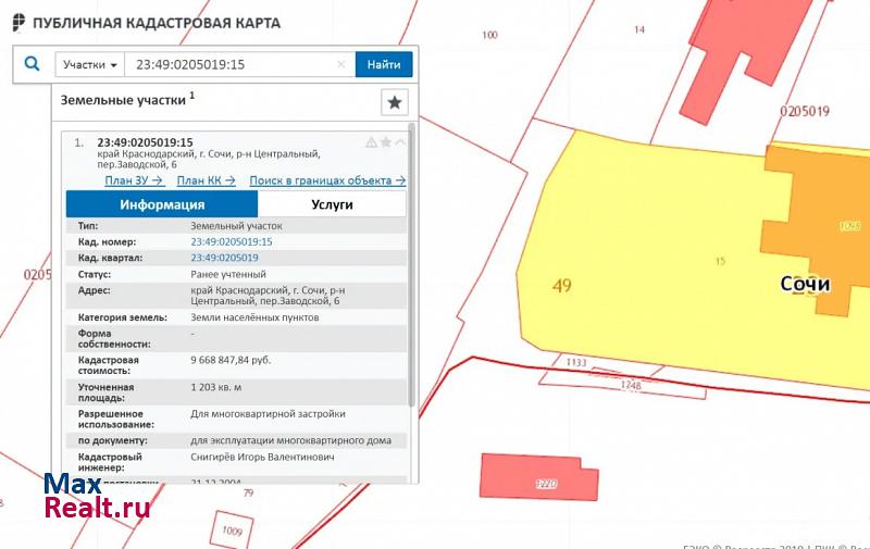 Заводской переулок, 6 Сочи квартира