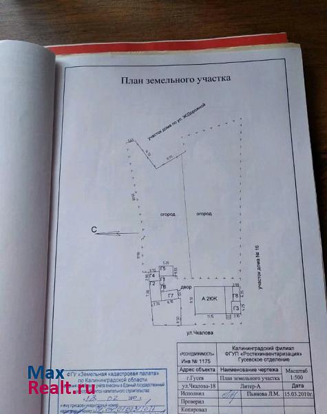 улица Чкалова Гусев продам квартиру