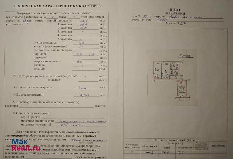 улица Льва Толстого, 56 Керчь купить квартиру