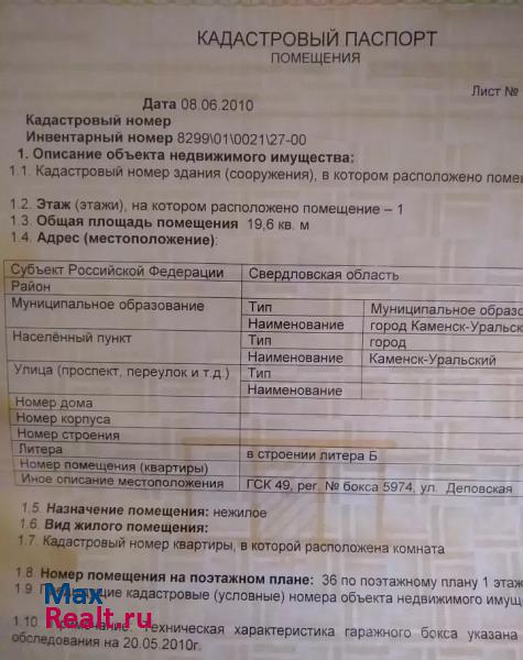 купить гараж Каменск-Уральский садоводческое товарищество № 50, 48