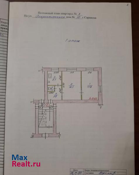 Энергетическая улица, 10 Саранск купить квартиру