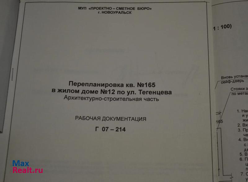 улица Тегенцева, 12 Новоуральск купить квартиру