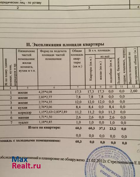 Тюменская область, Ханты-Мансийский автономный округ, микрорайон 16А, 54 Нефтеюганск купить квартиру