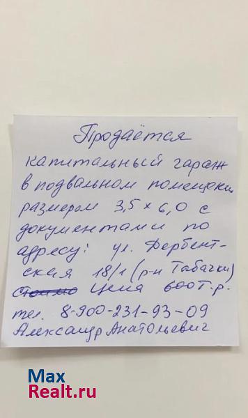 купить гараж Краснодар Дербентская улица, 18/1