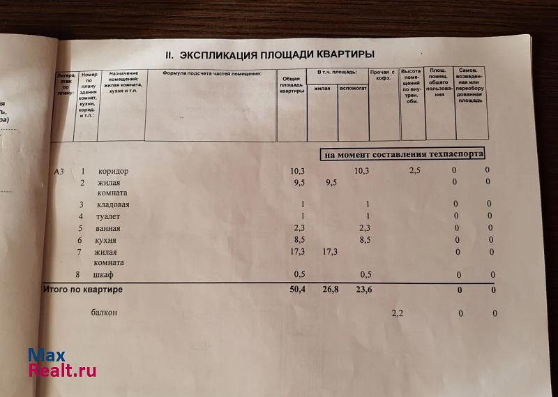 улица Баумана, 317А Липецк купить квартиру