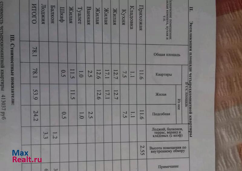 Чувашская Республика, Восточная улица, 1 Новочебоксарск продам квартиру