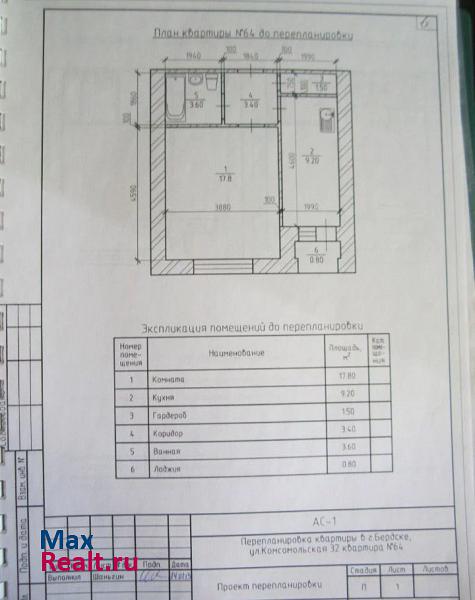 Комсомольская улица, 32 Бердск продам квартиру