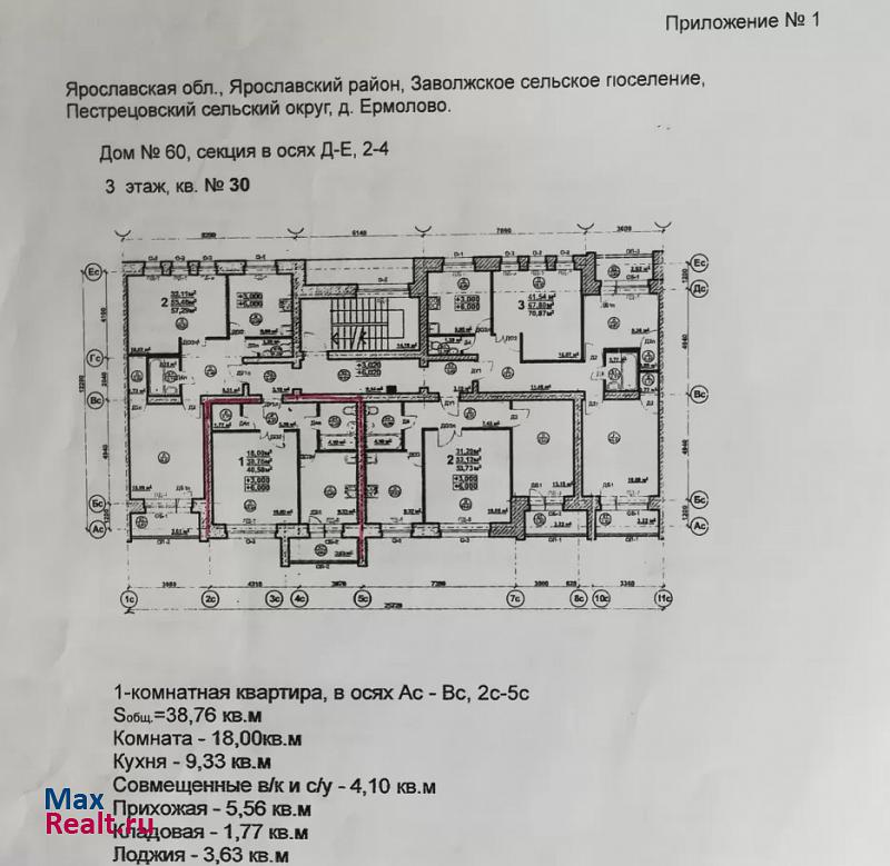 Россия, Ярославский район, д. Ермолово, ул. Отрадная, д.7 Ярославль купить квартиру