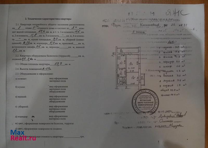 посёлок городского типа Форос, улица Космонавтов, 22 Алупка квартира