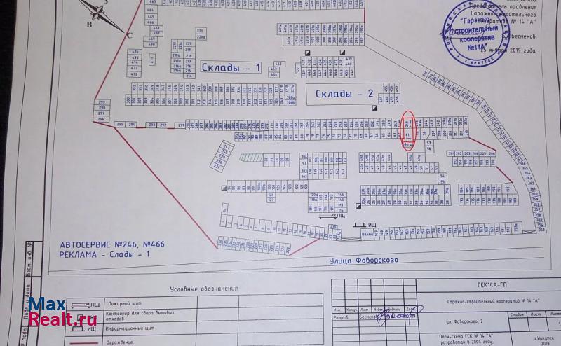 купить гараж Иркутск микрорайон Академгородок