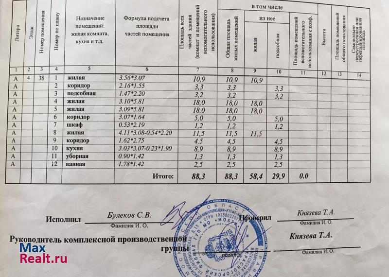 посёлок Инженерный-1 Красногорск продам квартиру