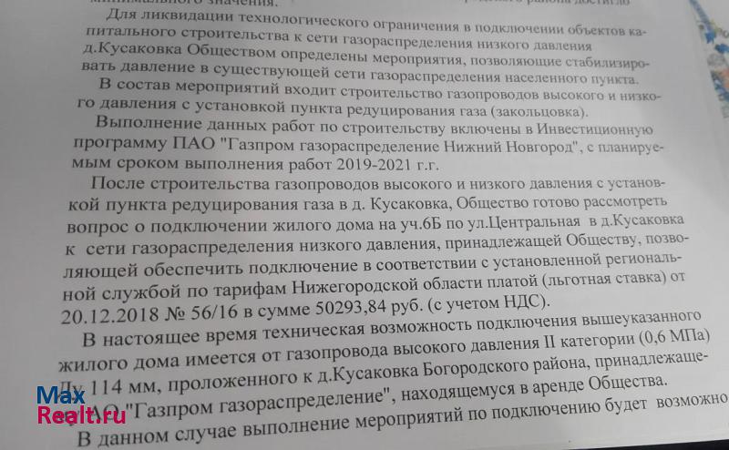 Нижний Новгород деревня Кусаковка, Центральная улица, 6Б частные дома