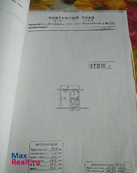 посёлок Кировский, 32 Лотошино купить квартиру