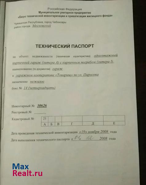 купить гараж Чебоксары Пирогова