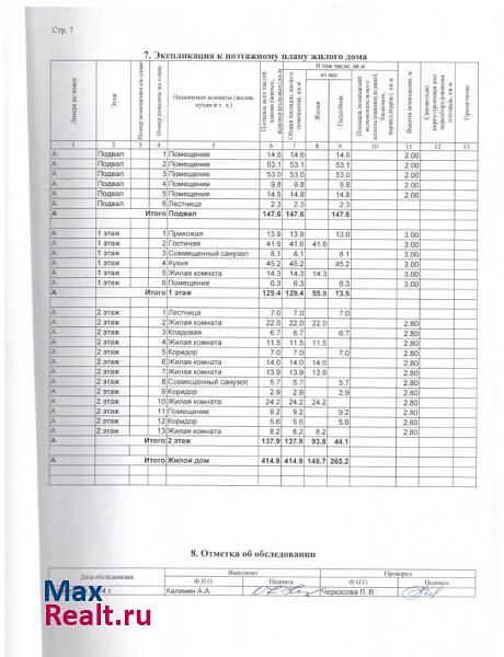 Челябинск посёлок Прудный, Сосновский район продажа частного дома