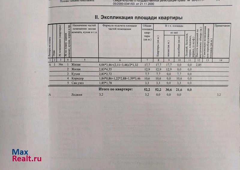 Тюменская область, Ханты-Мансийский автономный округ Радужный продам квартиру