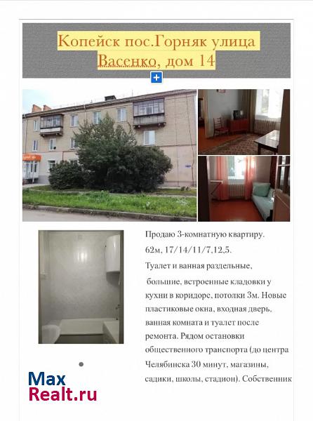 Копейск улица Васенко, 14 продажа квартиры