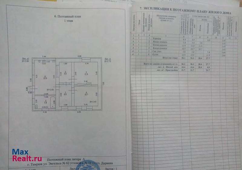 Темрюк улица Энгельса, 69 частные дома