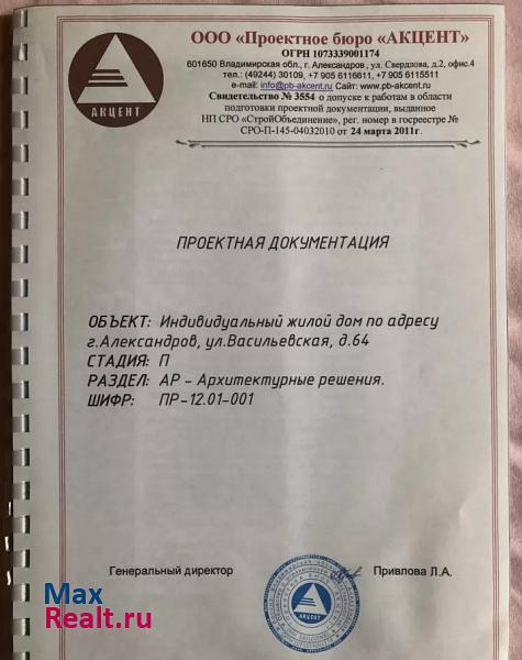 Александров муниципальное образование город Александров, Васильевская улица, 64 дом купить