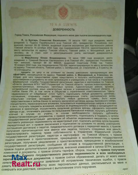 Томск поселок, Томский район, Молодёжный, 8 квартира купить без посредников