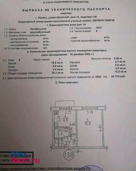 Ижевск Школьная улица, 15 квартира купить без посредников