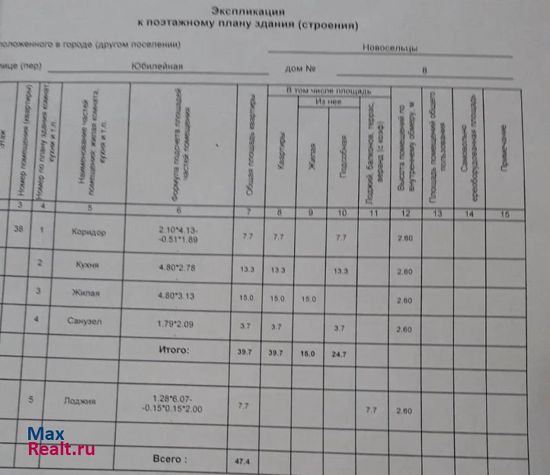 деревня Новосельцы, Юбилейная улица, 8 Смоленск продам квартиру