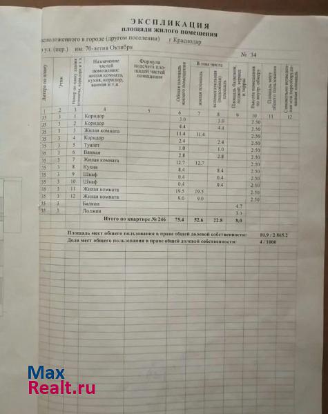 микрорайон Юбилейный, улица 70-летия Октября, 34 Краснодар купить квартиру