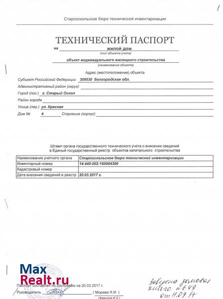 Старый Оскол Красная улица продажа частного дома